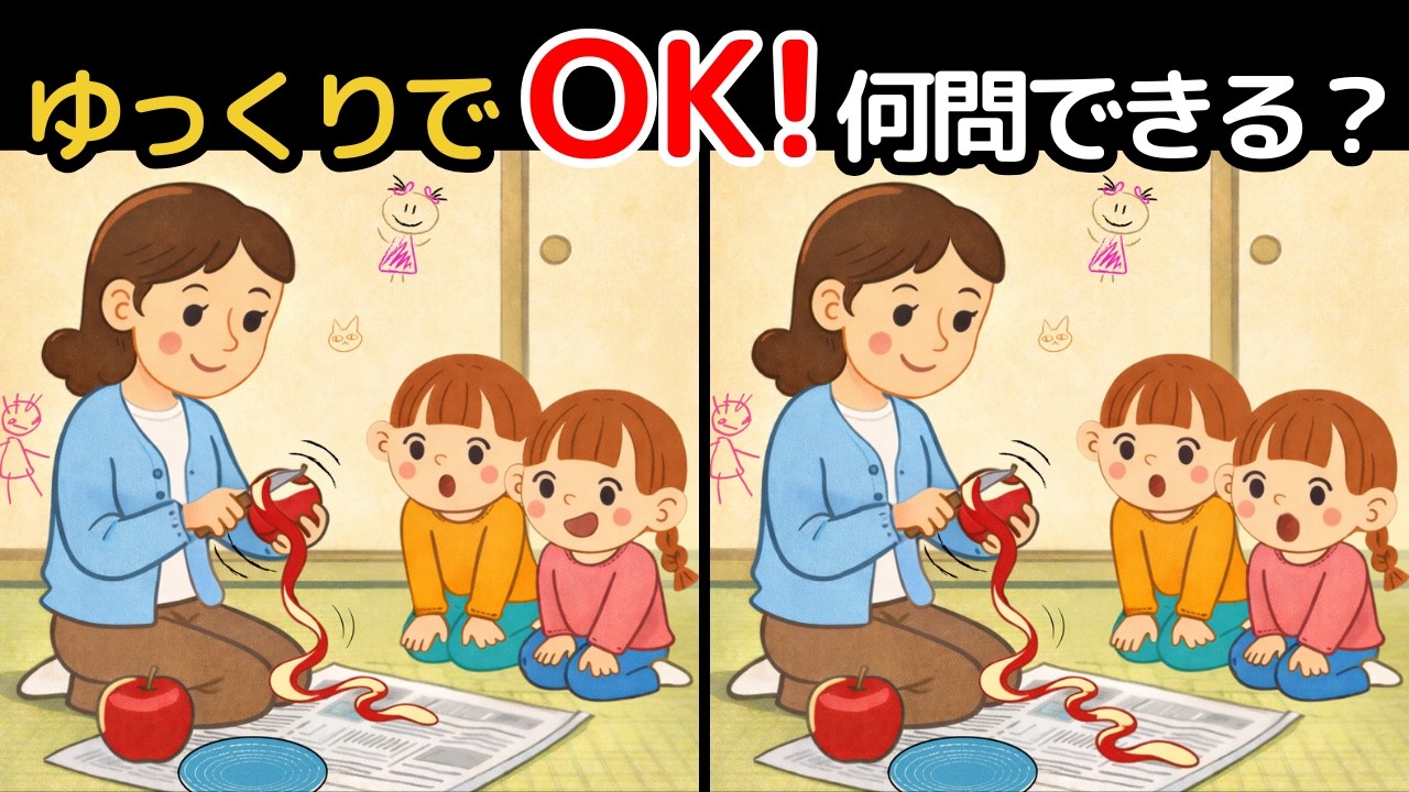 【間違い探しクイズ】集中力・観察力も鍛えられる３つの問題