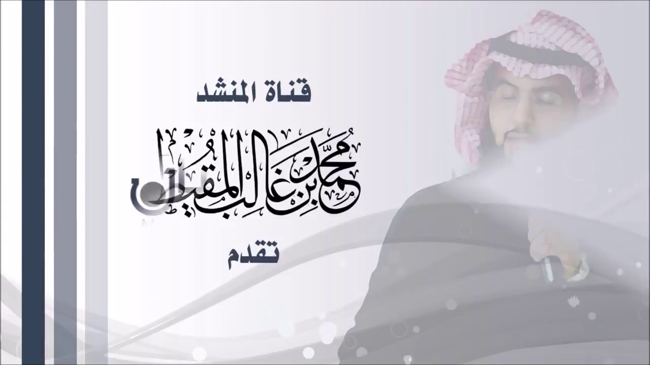 Muhammad Al Muqit nasheed 2018