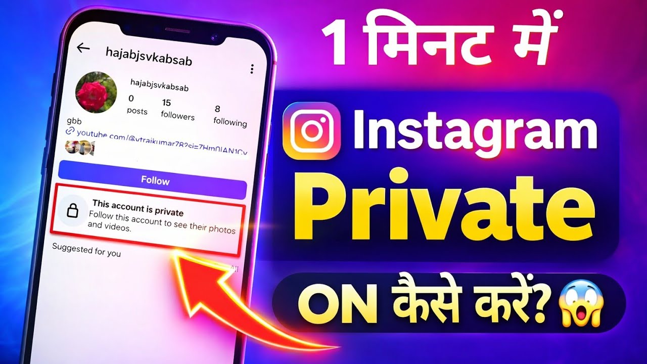 Instagram Account Private Kaise Kare | How To Make Instagram Account Private (2024)