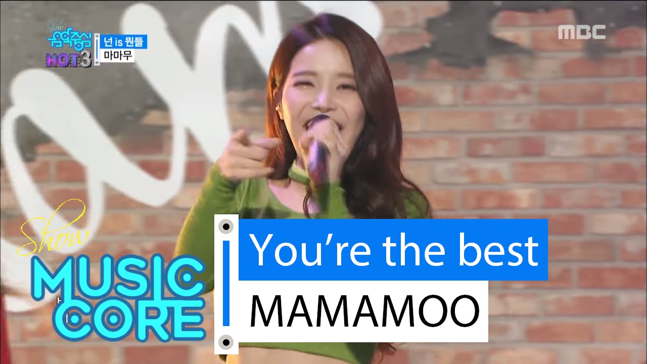 [HOT] MAMAMOO - You're the best, 마마무 - 넌 is 뭔들 Show Music core 20160227