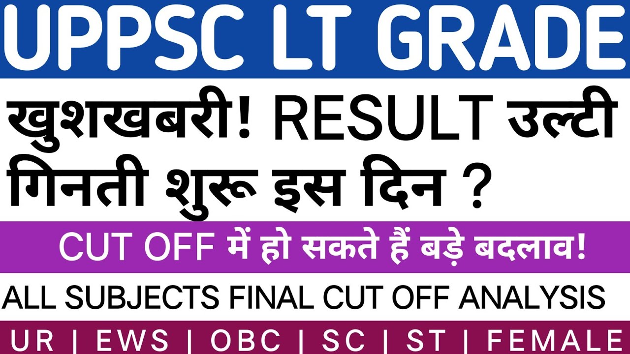 LT GRADE MAINS RESULT UPDATE | LT GRADE MAINS CUT OFF | LT GRADE MAINS RESULT #ltgrade #uppsc