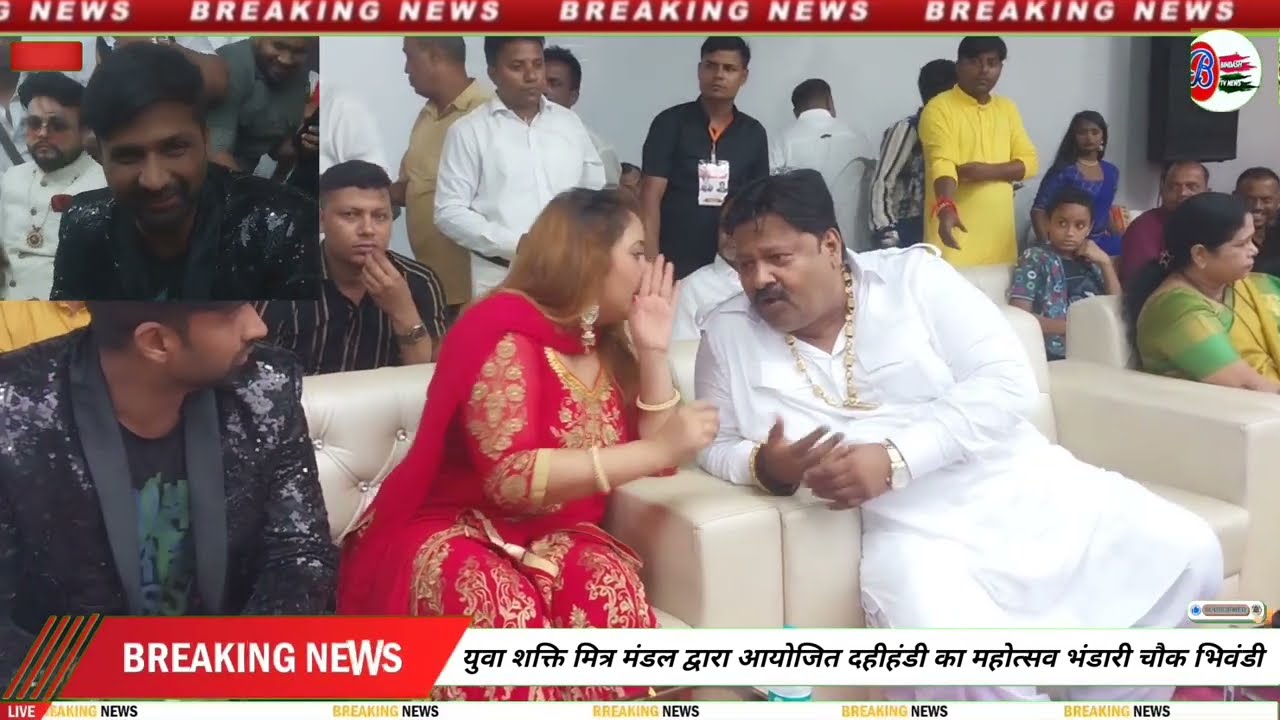 #bhiwandi भंडारी चौक में दहीहंडी के अवसर पर भोजपुरी सुपरस्टार कलाकारों द्वारा आयोजित कार्यक्रम