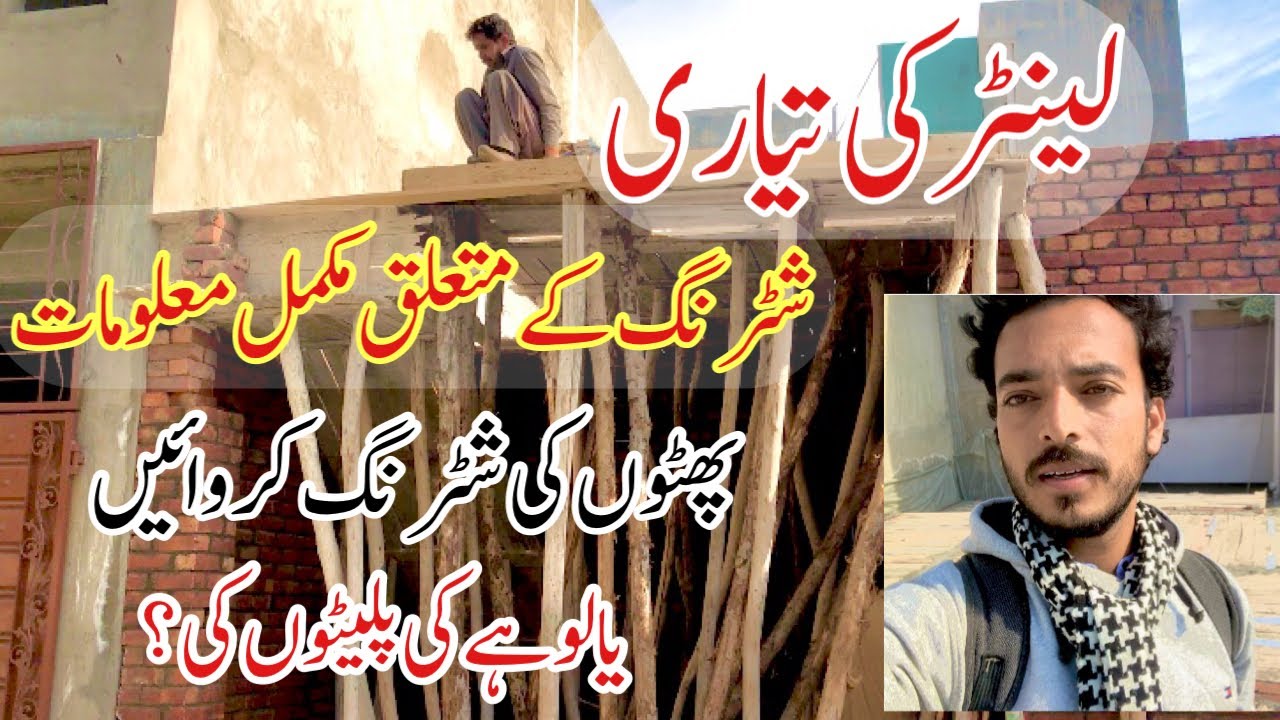 Roof shatring in pakistan | mistakes in lenter shatring
