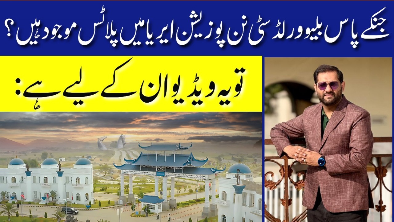 Blue World City Islamabad | Blue World City Non-Possession Area Plots Update | Latest Market Updates