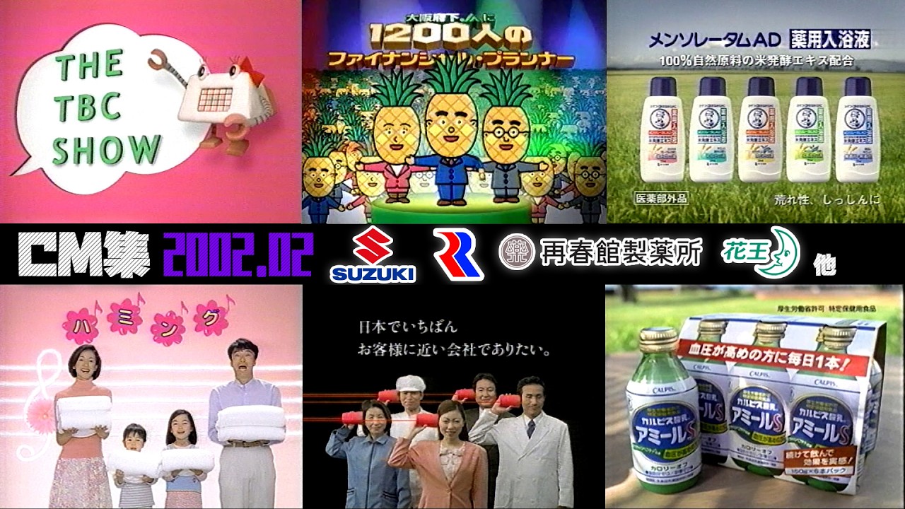 【2002年2月】土曜夜のCM集＋天気予報〈part3〉【ポリデント、ロート、スズキ他】
