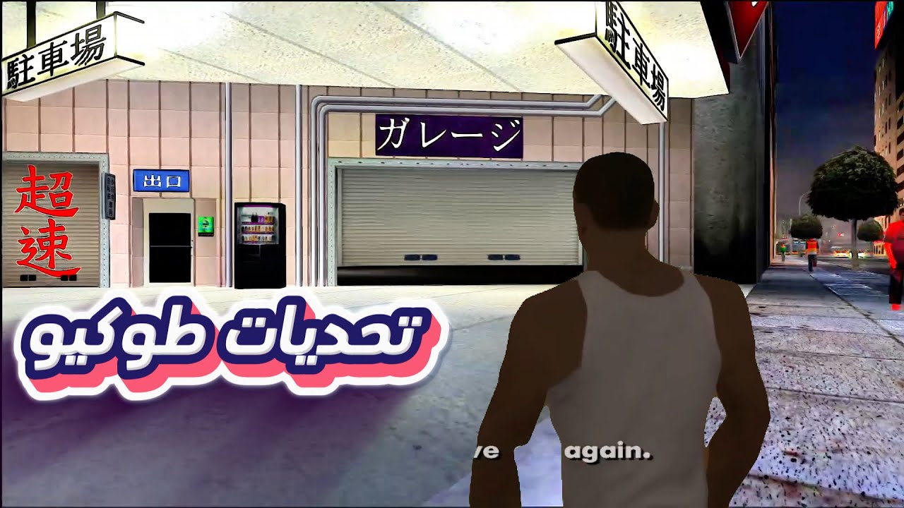 اختم طوكيو بمود العشوائيات #1