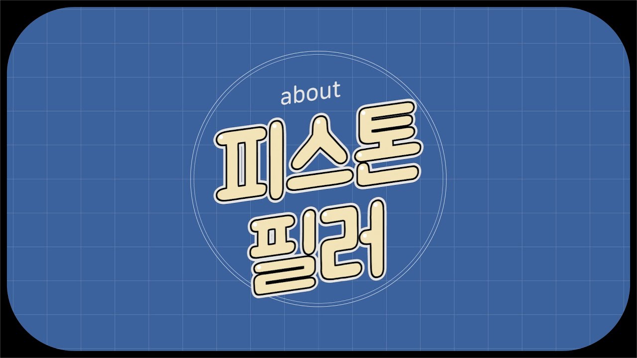 피스톤필러 만년필 세척 및 관리방법