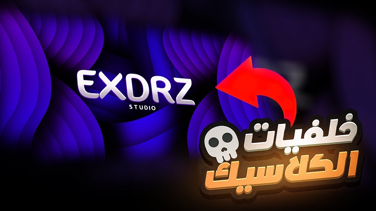 كيف تسوي تصميم كلاسيك في الديسكورد !! ( شرح الخلفيات -1)