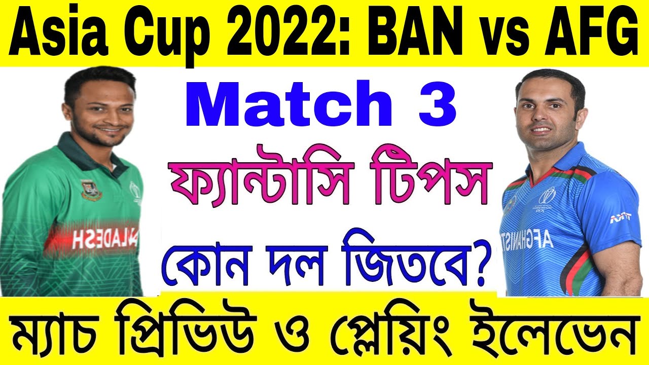 Asia Cup T20 2022: BAN vs AFG Playing XI & Dream 11 Prediction | Fantasy Tips | Who Will Win?