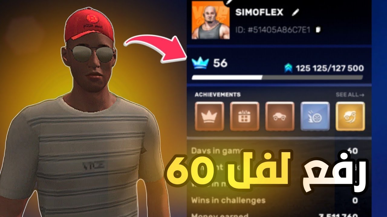 الحياة الواقعية: طريقة👀 رفع لفل 60 بسرعة 🏃| FLEX-CITY : Vice Online