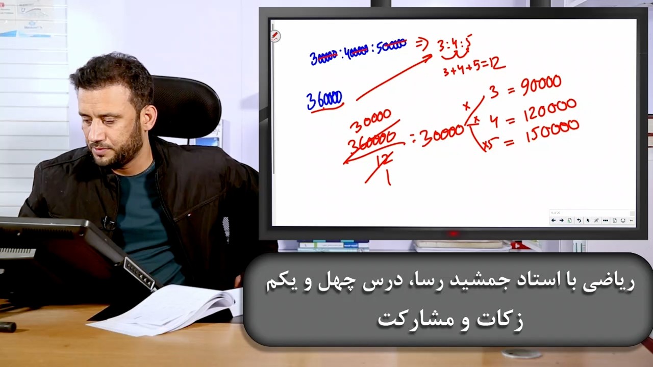 ریاضی با استاد جمشید رسا: درس  چهل یکم