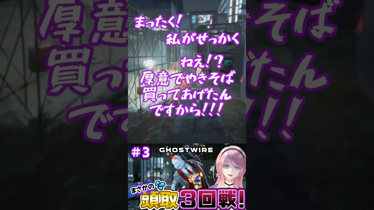 無神経なオジサンと離れられない（物理）【GHOSTWIRE:TOKYO】(ゴーストワイヤー・トーキョー) #vtuber #ゲーム実況　#ghostwiretokyo #ホラーゲーム #切り抜き