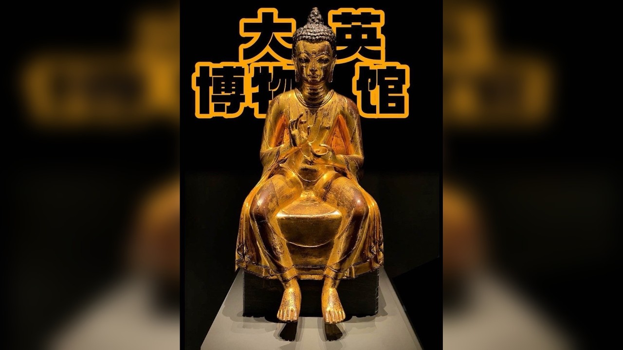 第❺期，甲子带你欣赏大英博物馆里的佛像！！ 拍超高清视频，做专业解析，这期主要看珍贵的尼泊尔古代造像艺术！！