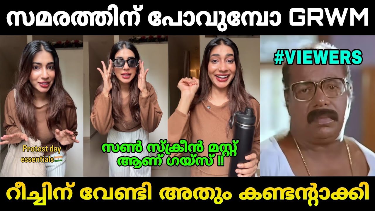 എന്ത് പ്രഹസനം ആണ് മെഹറേ!!🤣🤣 Mehar Protest GRWM Reel Troll Video