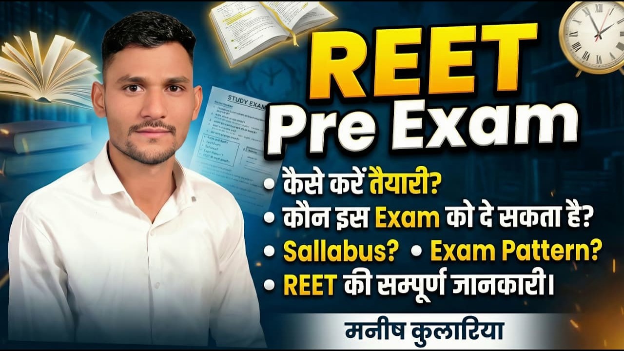 REET Pre Exam 2025 | Kaise Kare Taiyari? Eligibility, Syllabus & Exam Pattern | Laser Classes