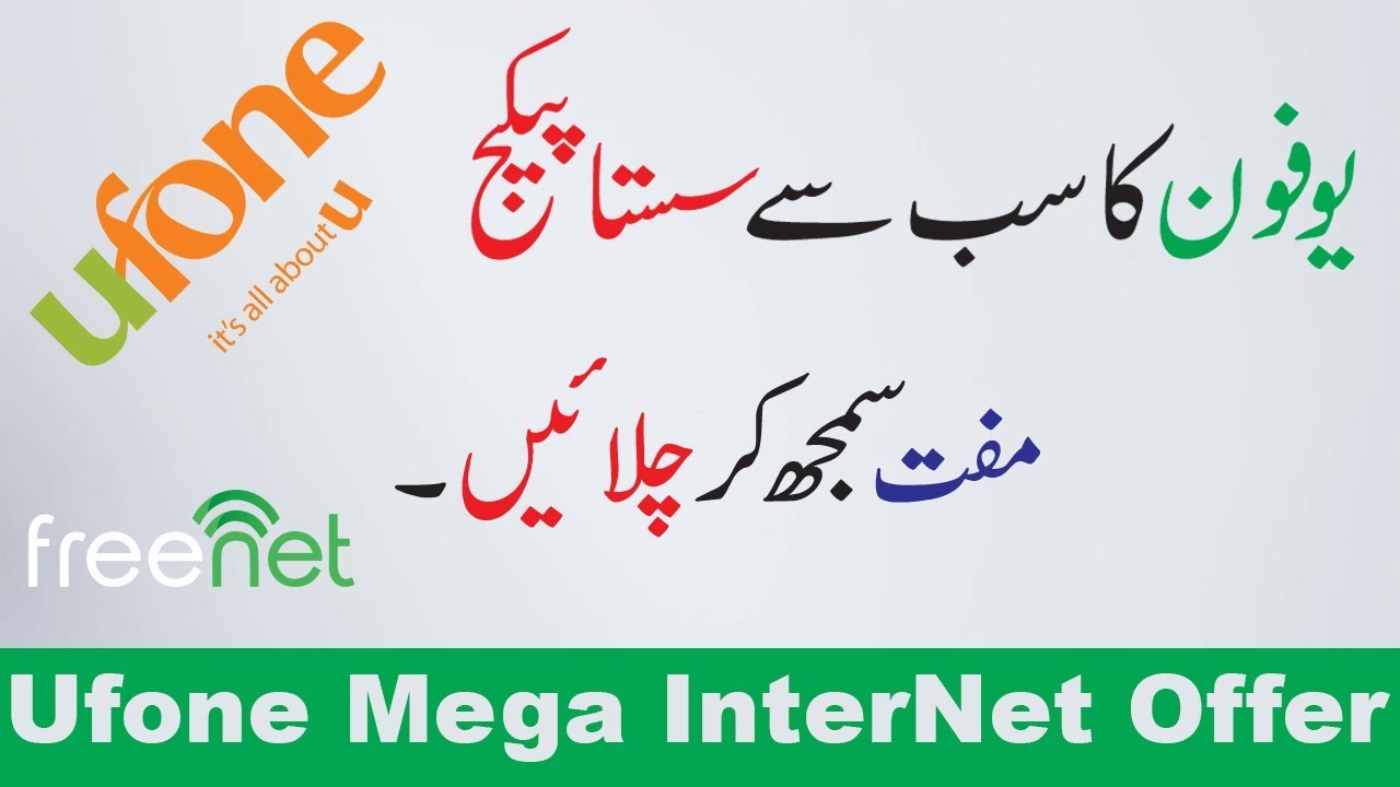 Ufone Mega InterNet Offer All User | Ufone New Update 2018 | Ufone Amazing New Internet Offer |