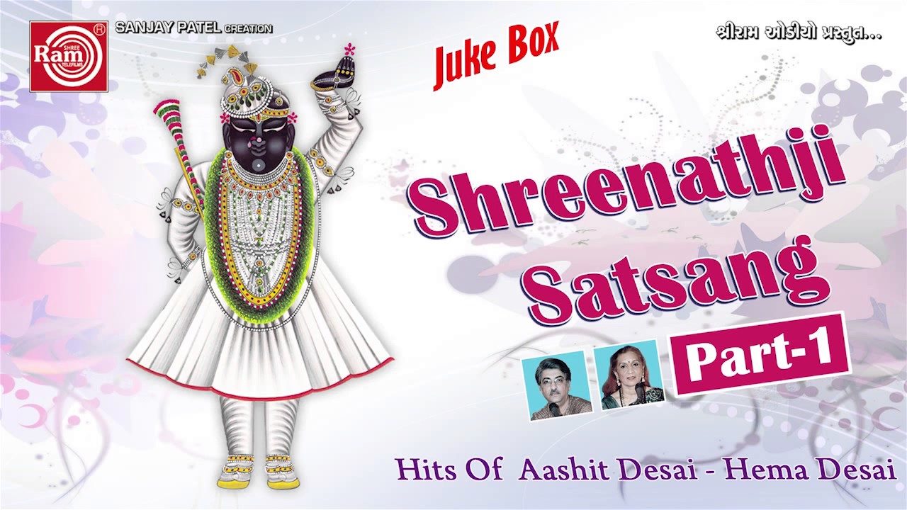 Gujarati Devotional Song - He Kana He Shyam | Shrinathji Satsang | Part 1 | Hema Desai