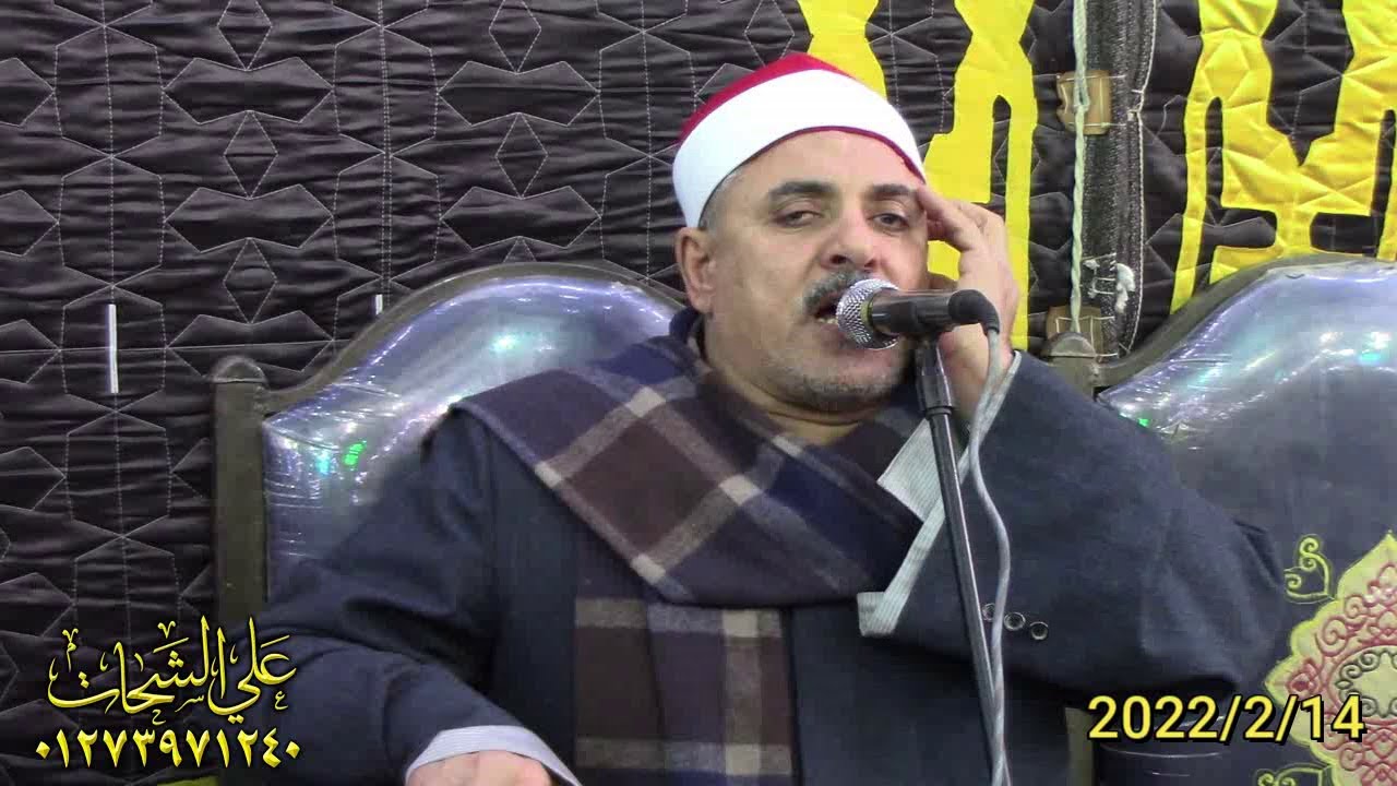 الشيخ اسماعيل الطنطاوى ختام عزاء الحاج صابر محمد احمد موسى 2022/2/14 قرموط صهبره ديرب نجم شرقي