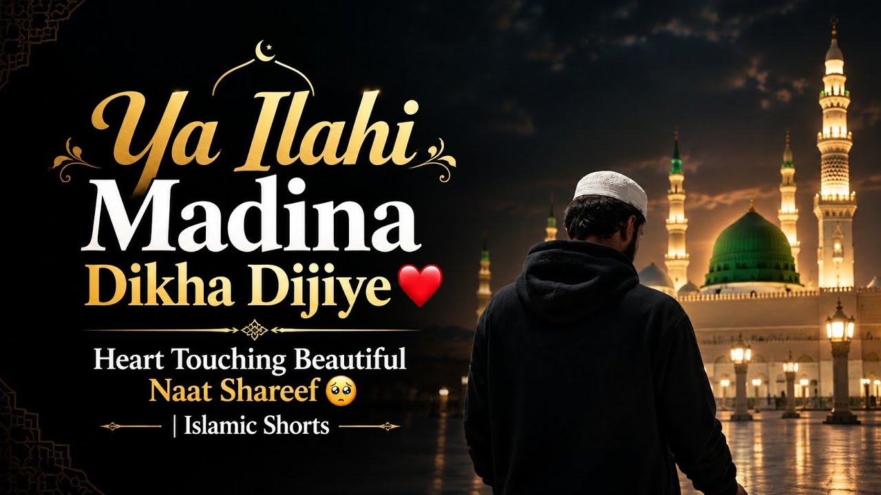 YAA ILAHI MADINA DIKHA DIJIYE 💕 HEART ❤️ TOUCHING BEAUTIFUL NAAT SHAREEF 