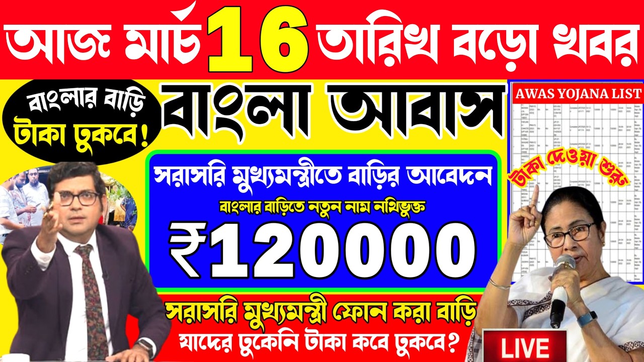Banglar Bari PWL ৬০,০০০ টাকা আজকে ঢুকলো ব্যাংকে | Bangla Awas Bari Taka. বাংলার বাড়ির PWL 60,000/-