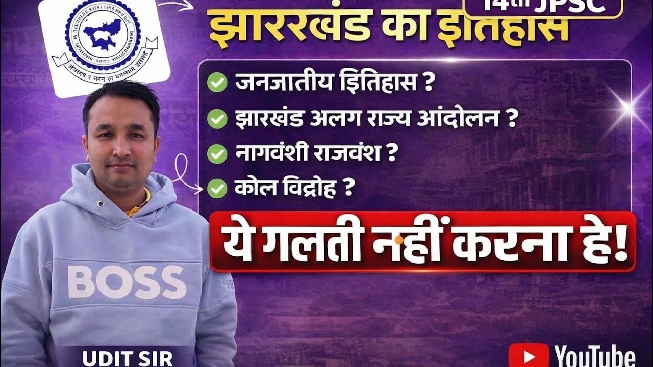 Jharkhand ka itihaas class for 14 JPSC  classes 23