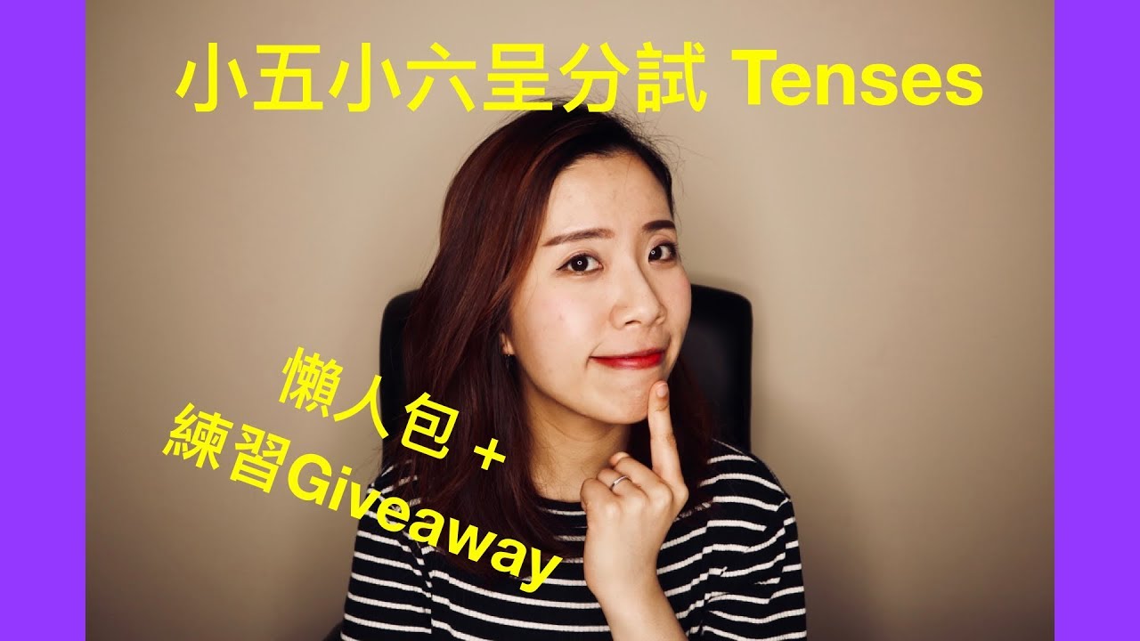 【英文呈分】 Tenses時態攻略 | P.5-6 SSPA Exam | Misschauchau