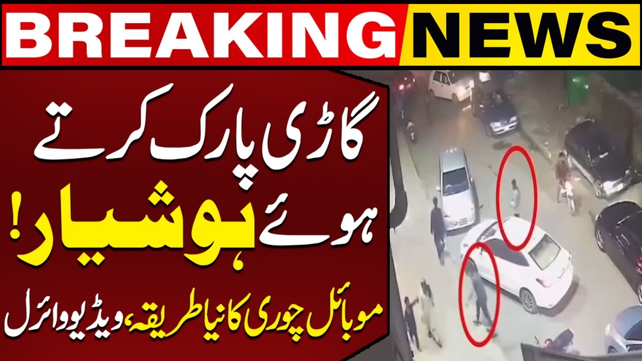 New Way Of Mobile Phone Snatching | Video From Islamabad Goes Viral On Internet | Capital TV