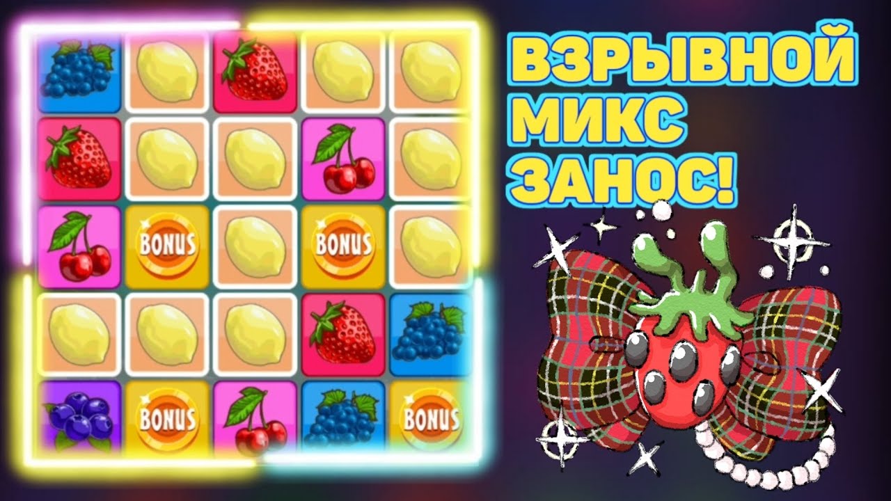 ВЫРАЖЕНЫЙ ЗАНОС В FRUITBLAST! 1X