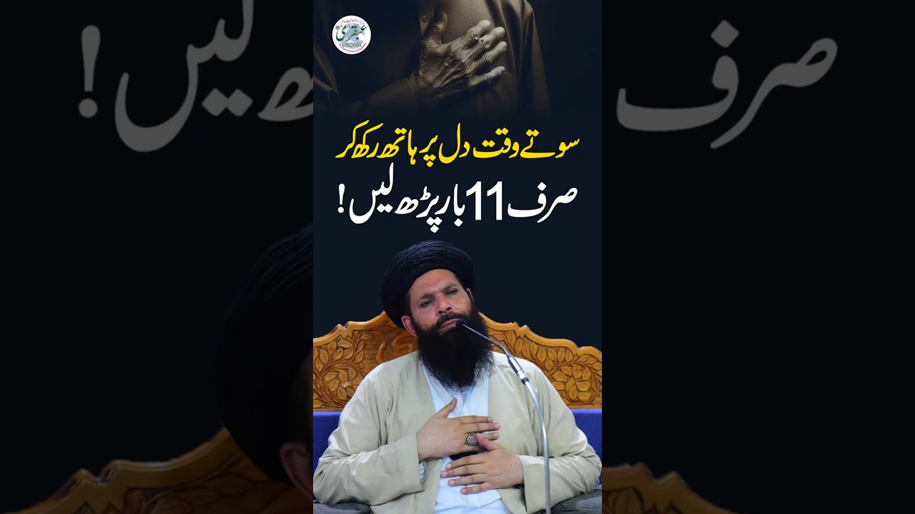 Sotay Waqt Ye 11 Martaba Parh Len | Har Pareshani Door