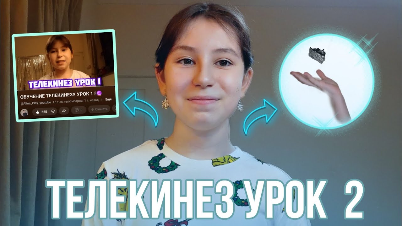 ОБУЧЕНИЕ ТЕЛЕКИНЕЗУ УРОК 2 🔮