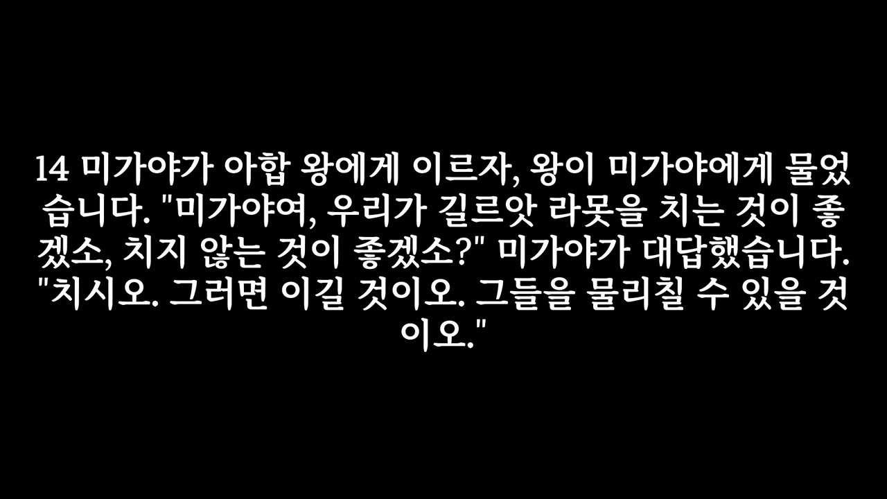 612일째 역대하 18장