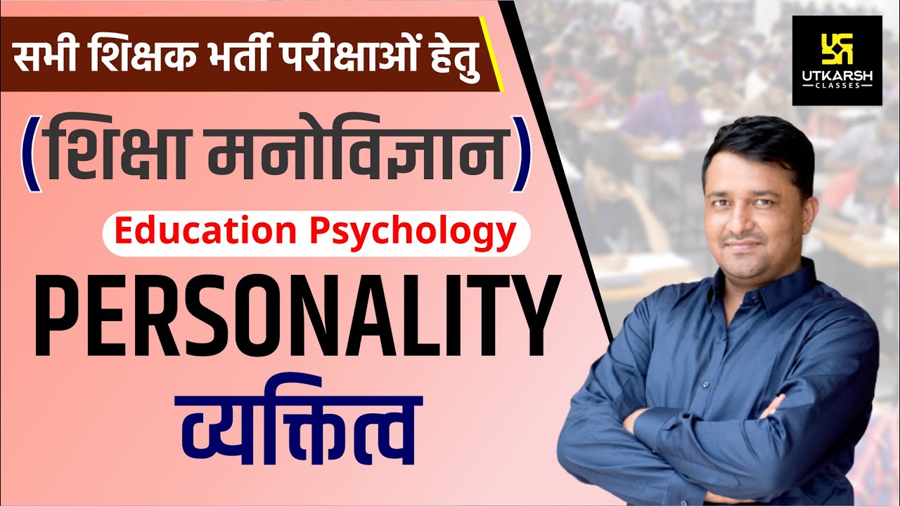 REET | Education Psychology | शिक्षा मनोविज्ञान | Personality | 