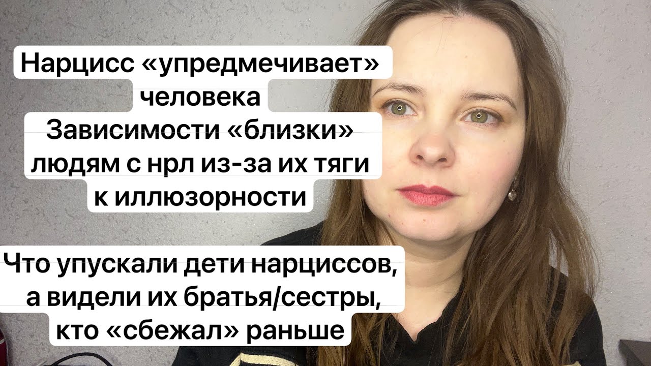 №74. Нарцисс учит человека быть «неживым». Люди с нрл склонны к зависимостям из-за любви к иллюзиям 