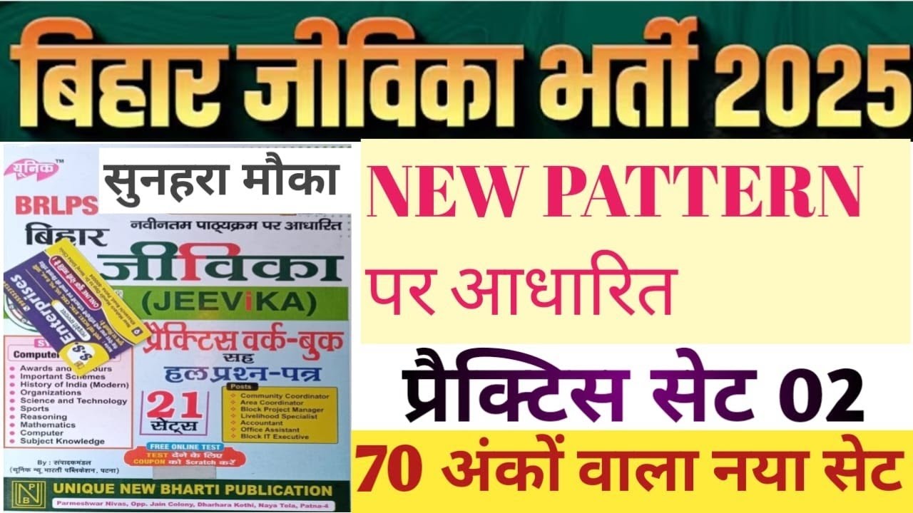 बिहार जीविका एग्जाम 2025|बिहार जीविका SUBJECT KNOWLEDGE  सेट -02 |बिहार जीविका प्रीवियस ईयर प्रश्न 