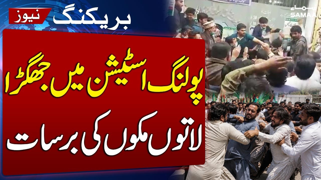 AJK Polls 2026 | Voting Suspended After PML-N, PML-Q Clash at Gujrat Polling Station | SAMAA TV