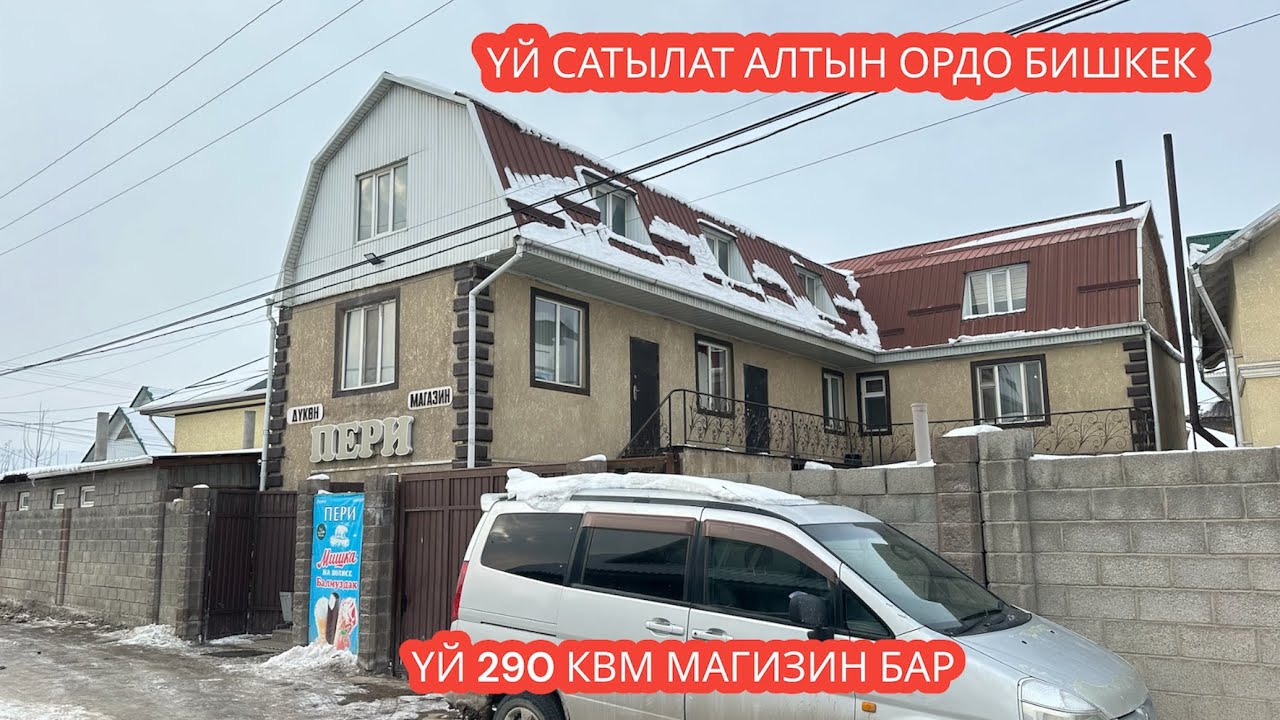 УЙ САТЫЛАТ АЛТЫН ОРДО БИШКЕК 2024