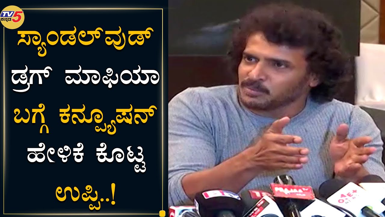 Real Star Upendra Reaction On Sandalwood Drug Mafia | TV5 Kannada