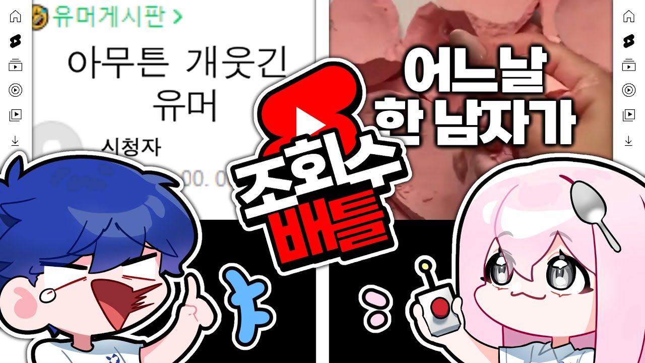 양산형 쇼츠들로 조회수 경쟁 해봤습니다ㅋㅋㅋㅋㅋㅋㅋ