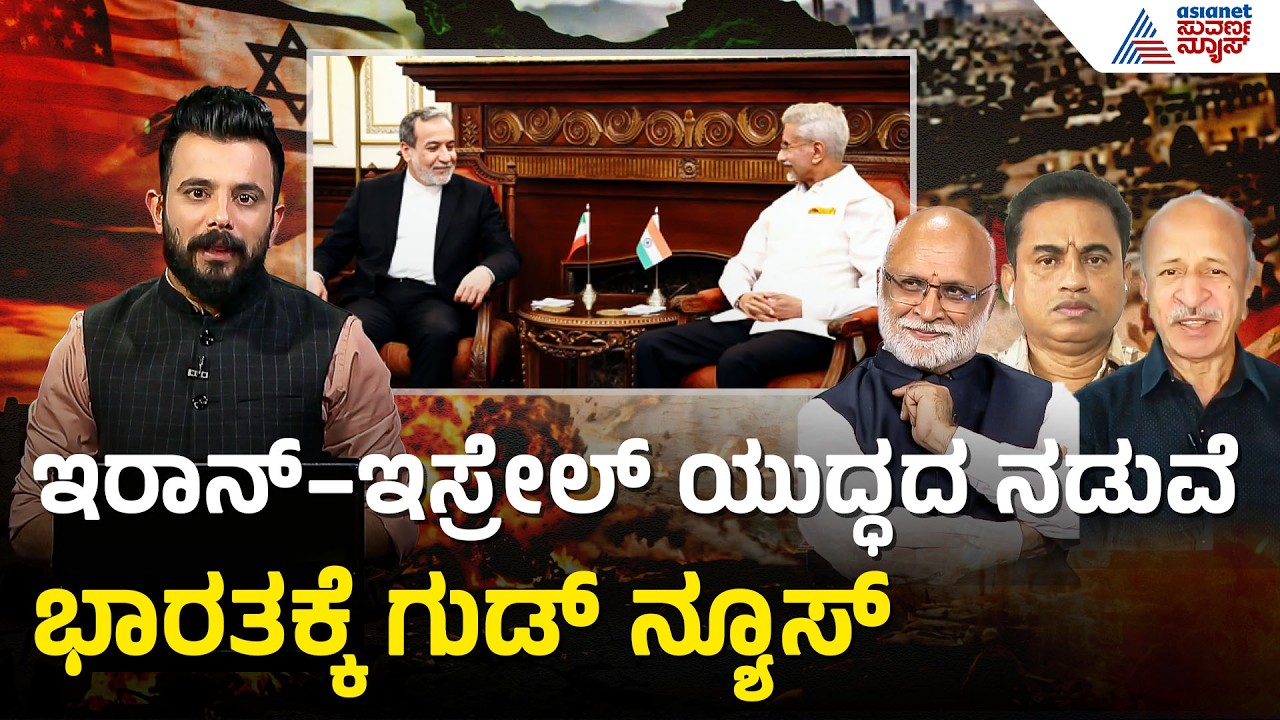 ಹೊರ್ಮೊಜ್ ಜಲಸಂಧಿಯಿಂದ ಭಾರತಕ್ಕೆ ಬರ್ತಿವೆ ಗ್ಯಾಸ್ ಹಡಗುಗಳು | Middle East war Updates | Suvarna News