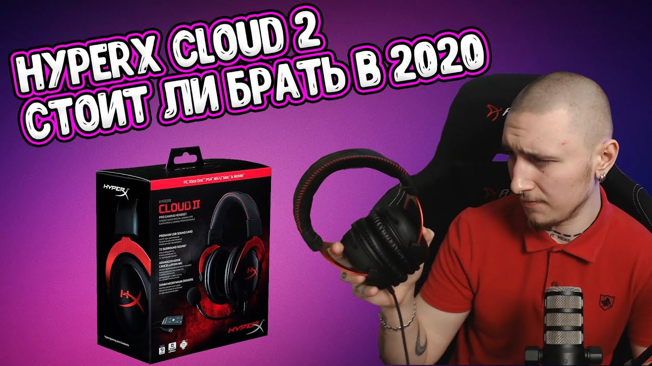 Стоит ли покупать HyperX Cloud 2 в 2021, Обзор+мнение