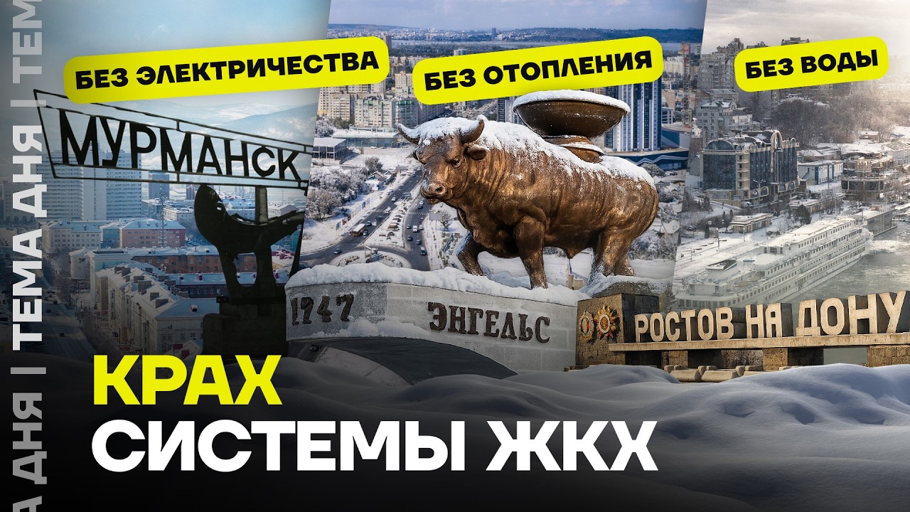 Люди без тепла и света. Аварии ЖКХ по всей России