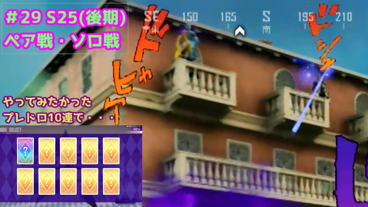 弱腰ラスサバ戦記 #29