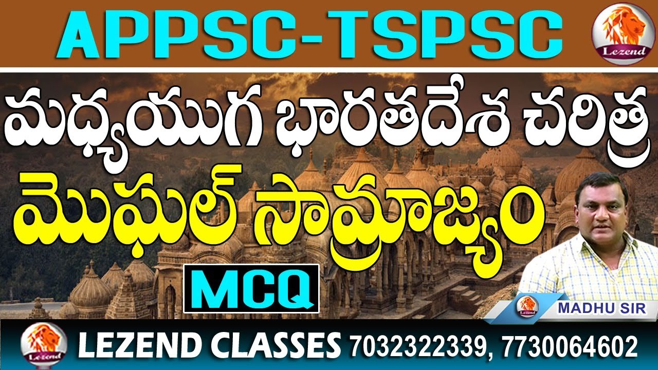ll  DEC 20th 2023 ll మధ్యయుగ భారతదేశ చరిత్ర ll మొఘల్ సామ్రాజ్యం ll MADHU SIR ll LEZEND CLASSES ll