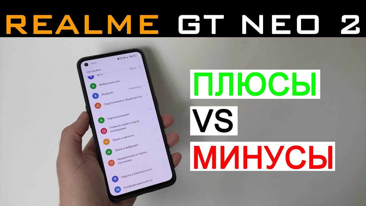 Честный отзыв. Realme GT Neo 2 плюсы и минусы