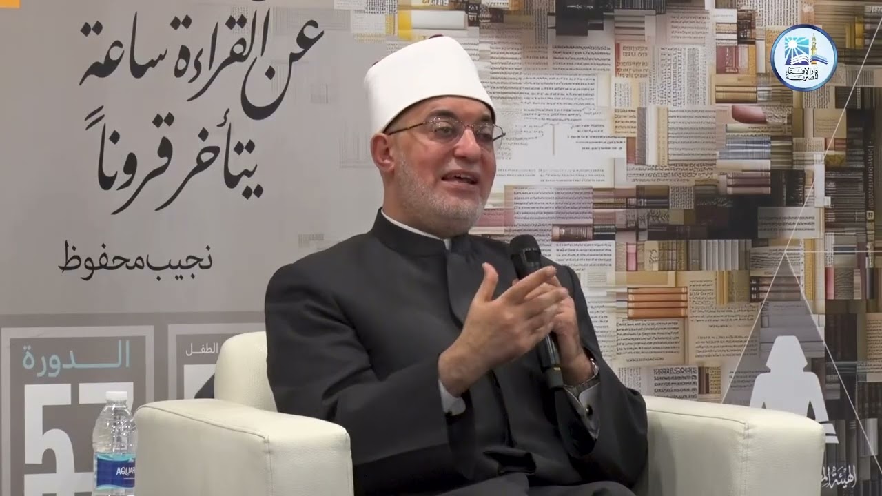 ندوة «دور الفتوى في الحفاظ على الهوية» التي نظمتها الهيئة العامة للكتاب