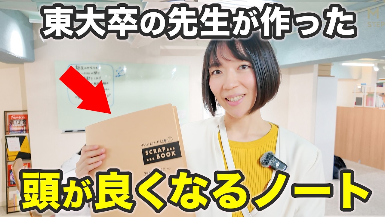 塾の本棚と東大卒の先生が作ったノートがスゴかった..