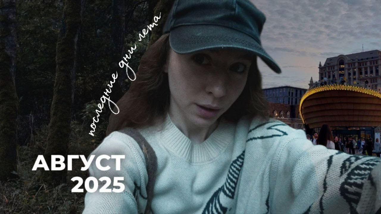 последние дни летыча