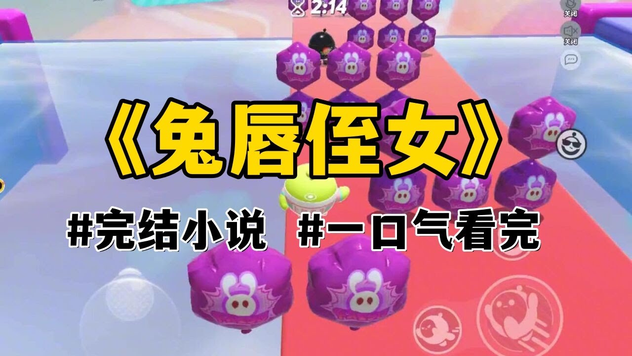 侄女先天兔唇，嫂子却说这是玉兔下凡。我看不下去，花重金陪侄女做修复手术。后来，侄女进娱乐圈失败。她一刀捅进我的腹部，再睁眼，我回到了侄女满月酒那天#一口气看完#小说#故事