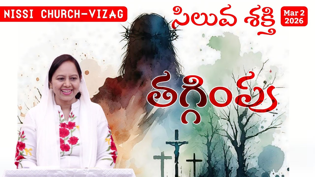 తగ్గింపు #wordofgod #pastorlakumaministries #jesus #prayer #nissichurchvizag