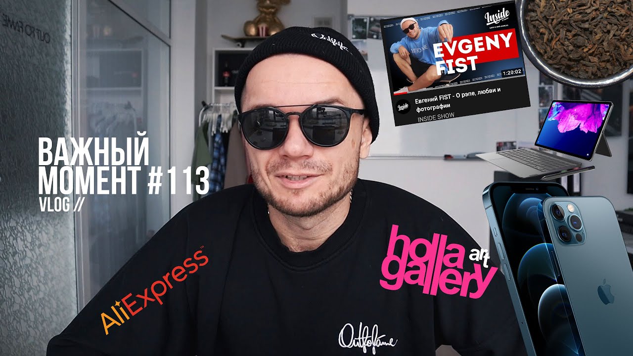 Важный момент №113 влог. Про музыку, iphone 12 pro max, Lenovo Tab P11 PRO, как заваривать чай пуэр